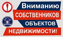 Выявление правообладателей ранее учтенных объектов