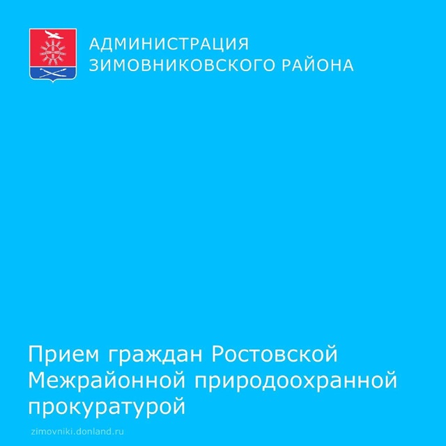 Межрайонной природоохранной прокуратурой организован прием граждан